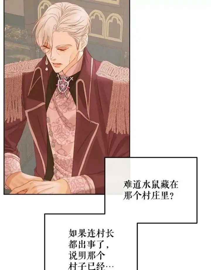 漫画《The Siren : 恶魔的契约家人》65.水鼠第110张图