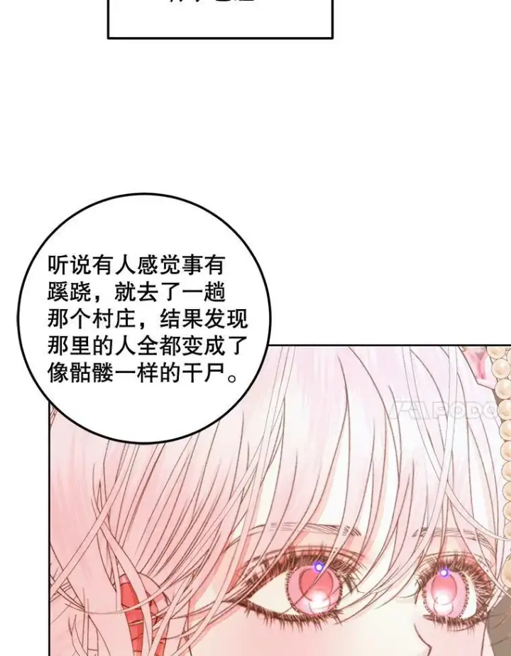 漫画《The Siren : 恶魔的契约家人》65.水鼠第111张图