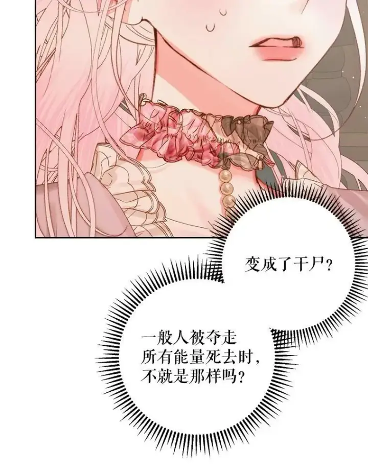 漫画《The Siren : 恶魔的契约家人》65.水鼠第112张图