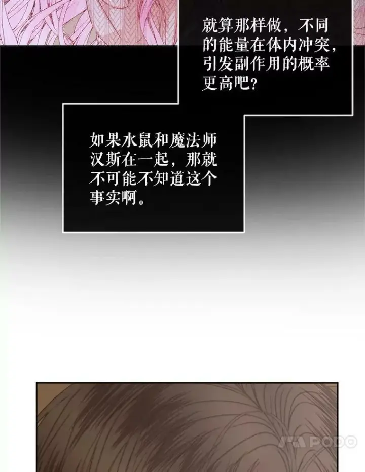 漫画《The Siren : 恶魔的契约家人》65.水鼠第114张图