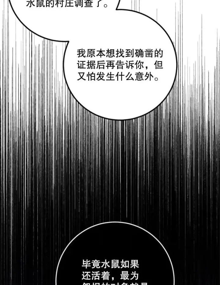 漫画《The Siren : 恶魔的契约家人》65.水鼠第116张图