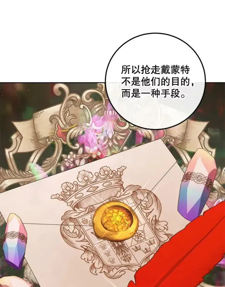 漫画《The Siren : 恶魔的契约家人》65.水鼠第12张图