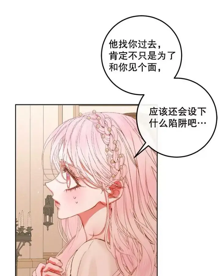 漫画《The Siren : 恶魔的契约家人》65.水鼠第18张图
