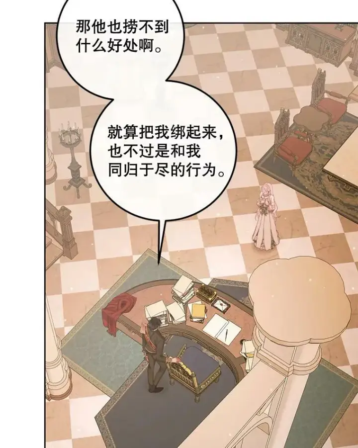 漫画《The Siren : 恶魔的契约家人》65.水鼠第20张图