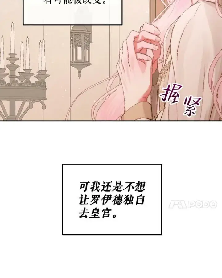 漫画《The Siren : 恶魔的契约家人》65.水鼠第24张图