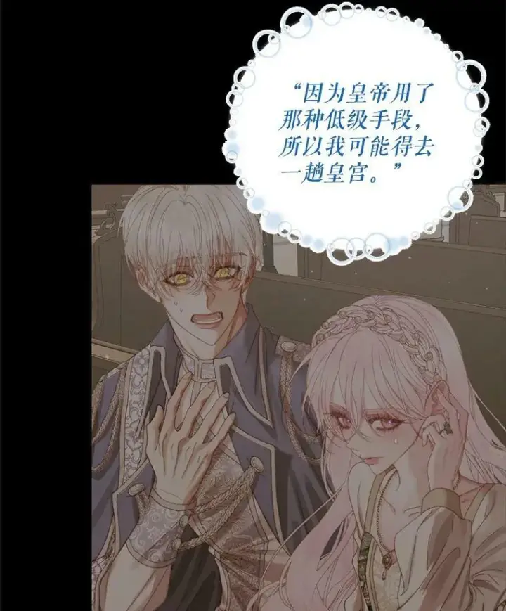漫画《The Siren : 恶魔的契约家人》65.水鼠第3张图