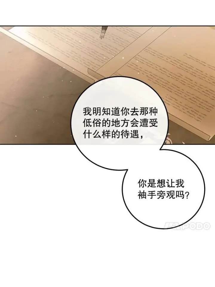 漫画《The Siren : 恶魔的契约家人》65.水鼠第34张图