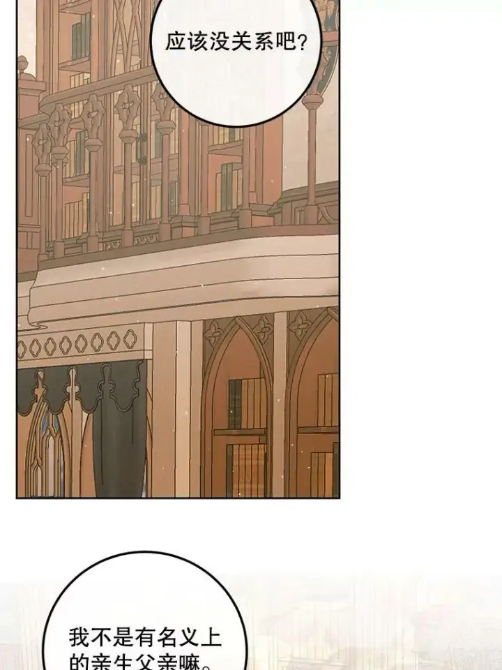 漫画《The Siren : 恶魔的契约家人》65.水鼠第40张图