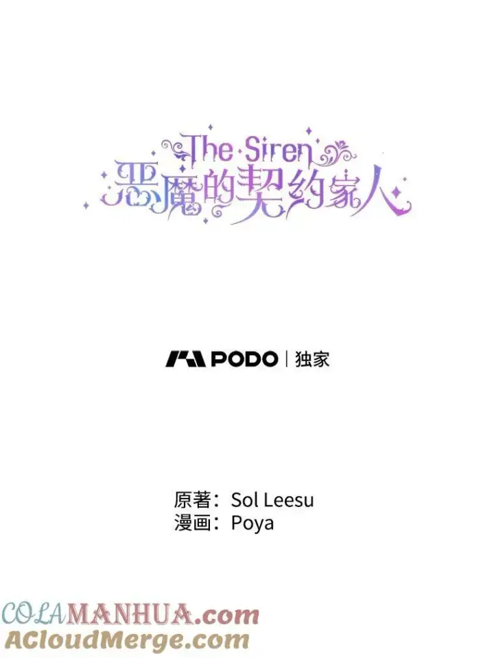 漫画《The Siren : 恶魔的契约家人》65.水鼠第5张图