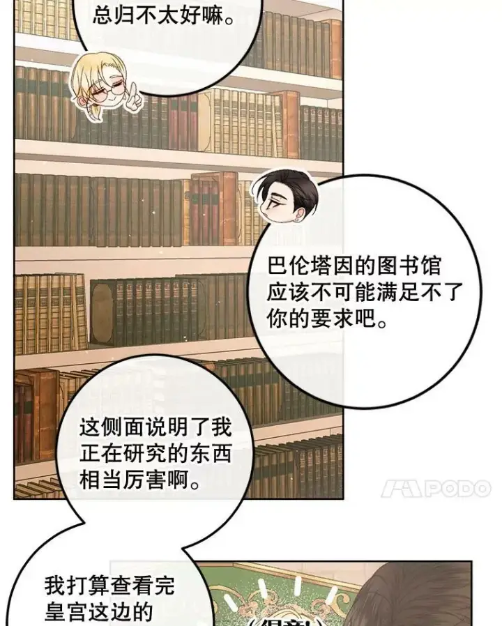 漫画《The Siren : 恶魔的契约家人》65.水鼠第54张图