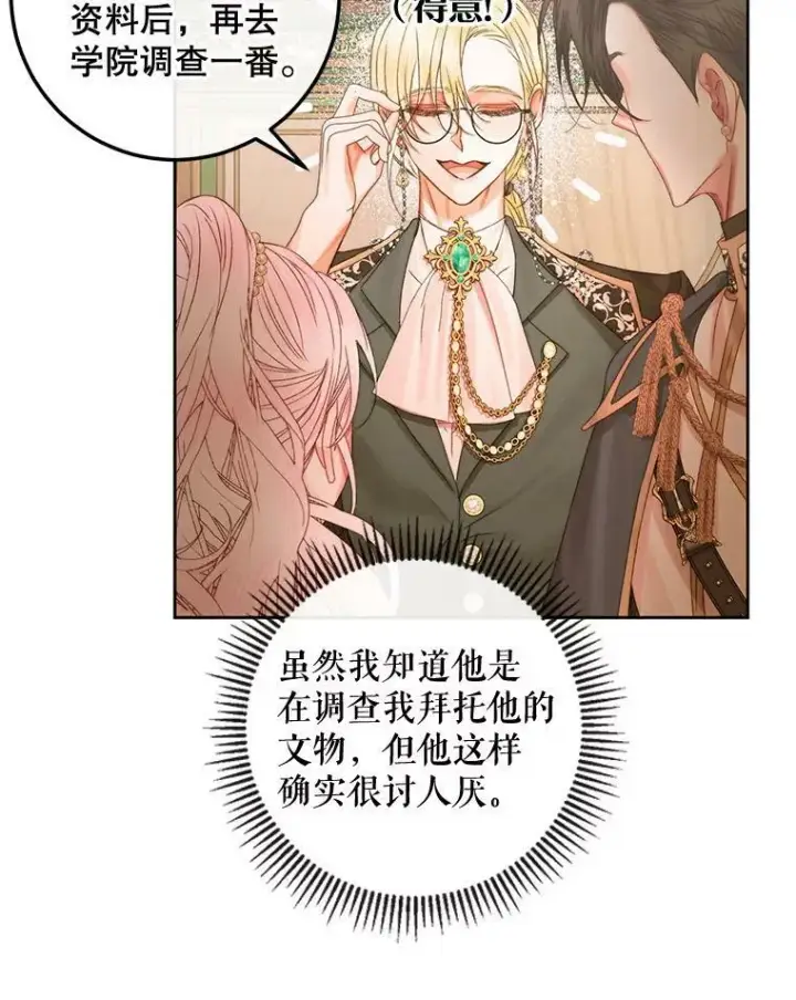 漫画《The Siren : 恶魔的契约家人》65.水鼠第55张图