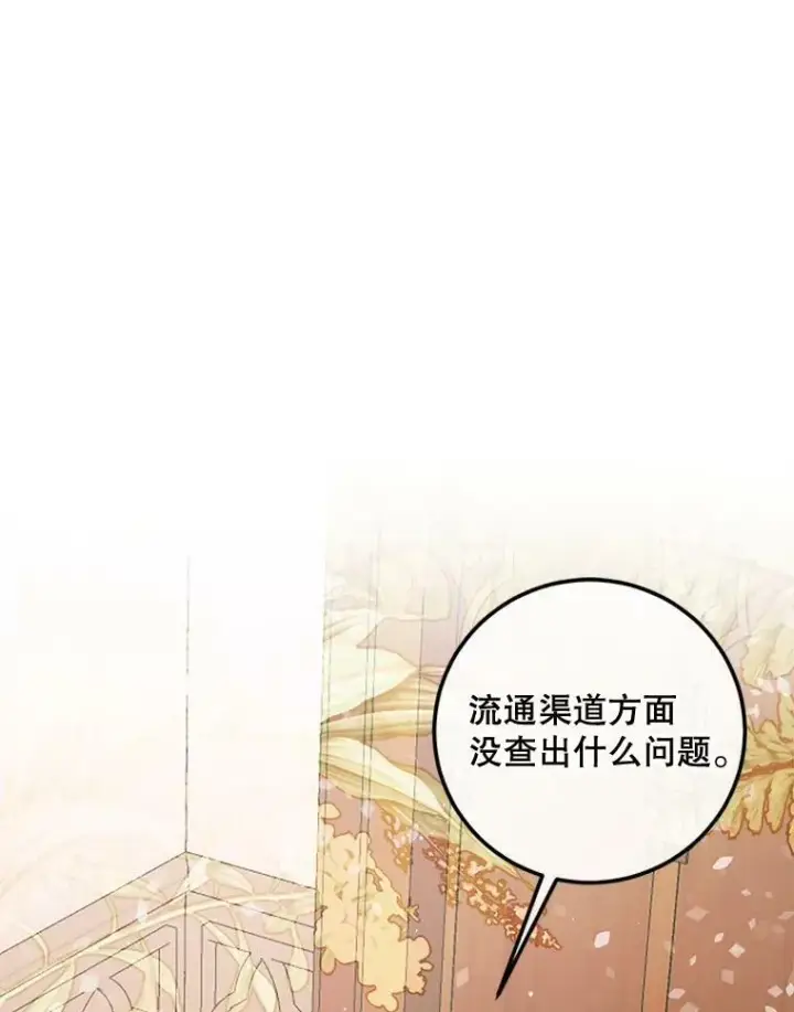 漫画《The Siren : 恶魔的契约家人》65.水鼠第6张图