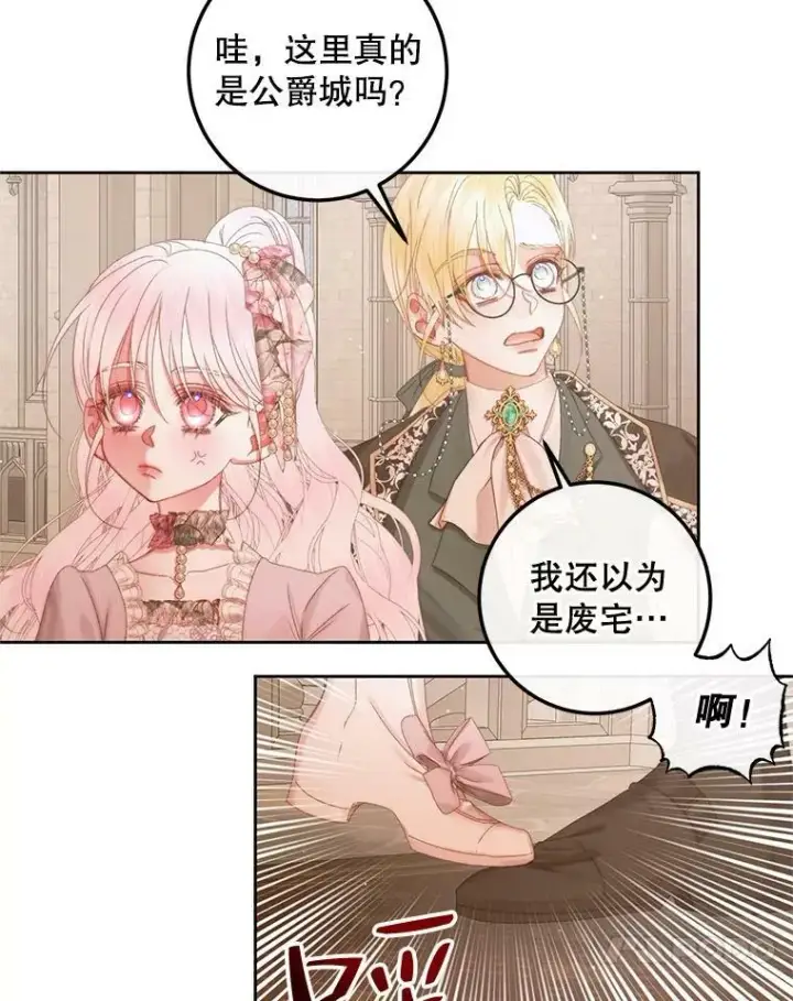漫画《The Siren : 恶魔的契约家人》65.水鼠第64张图