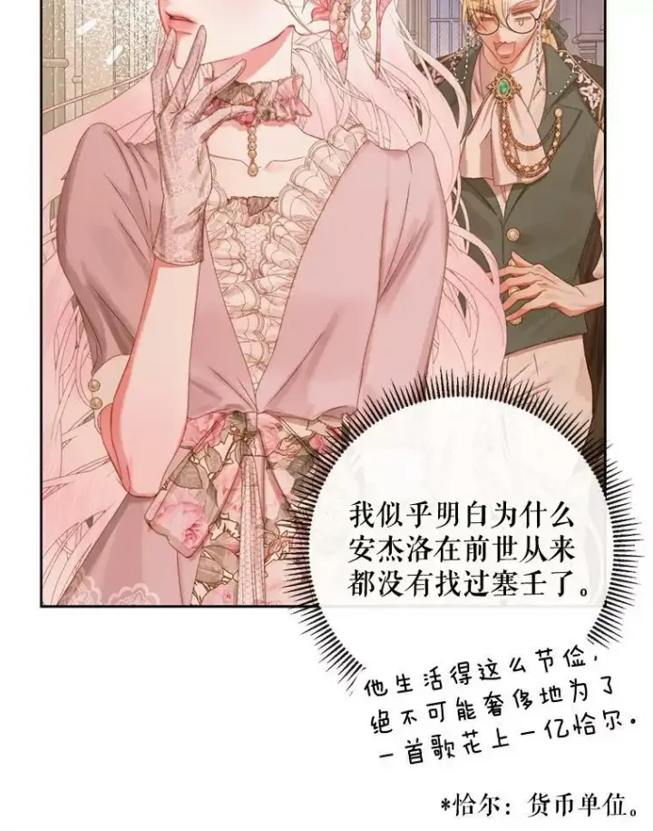 漫画《The Siren : 恶魔的契约家人》65.水鼠第66张图