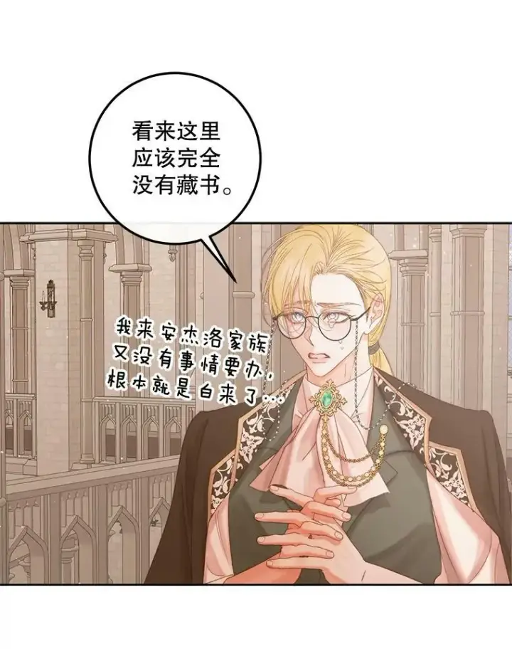 漫画《The Siren : 恶魔的契约家人》65.水鼠第67张图