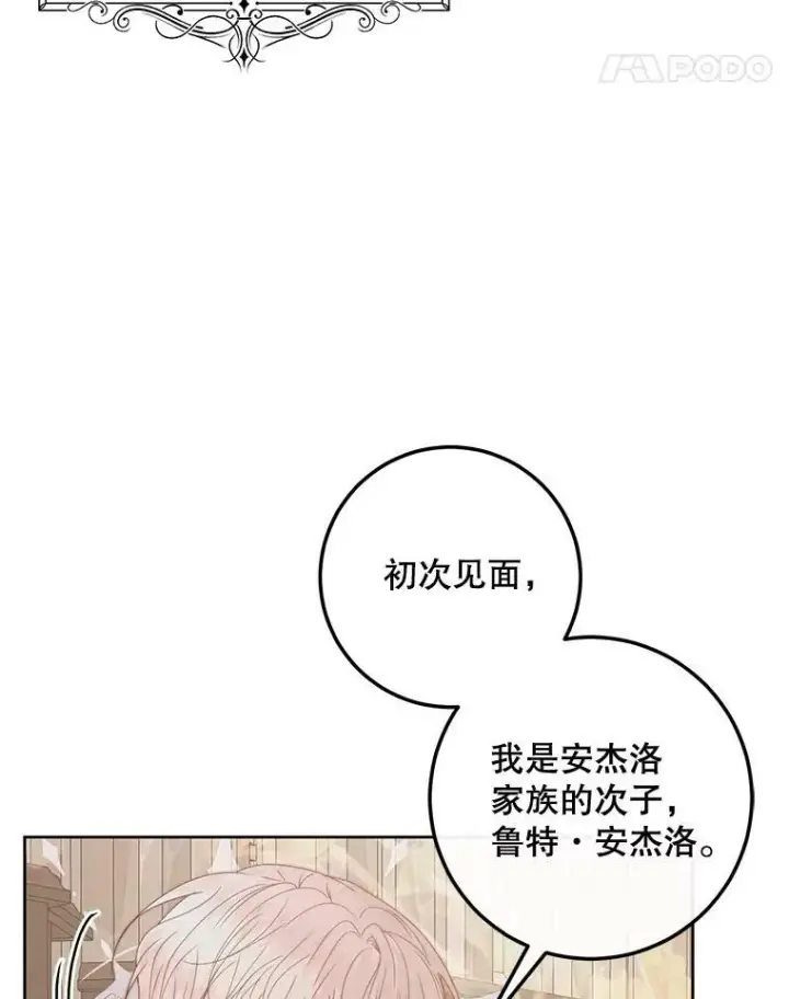 漫画《The Siren : 恶魔的契约家人》65.水鼠第75张图