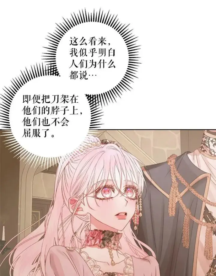 漫画《The Siren : 恶魔的契约家人》65.水鼠第79张图