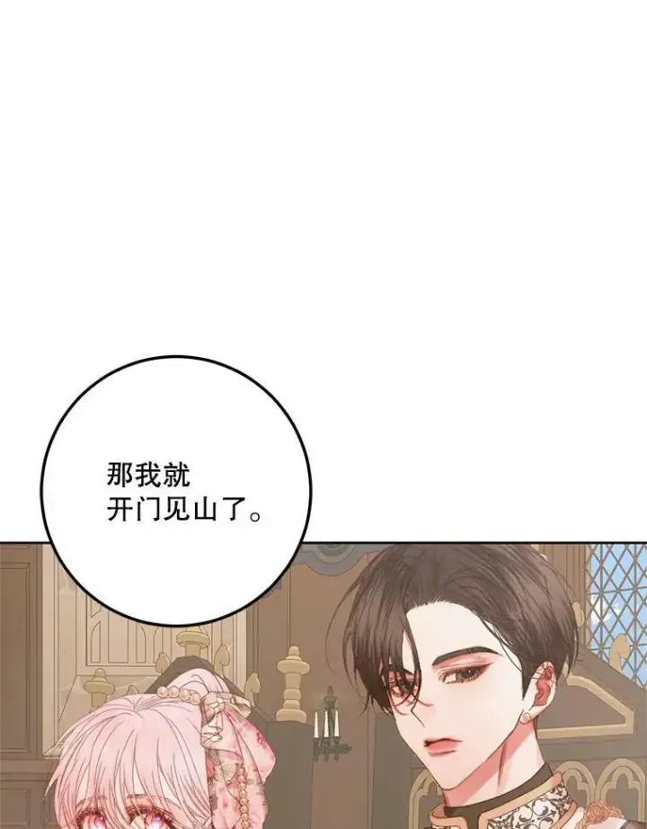 漫画《The Siren : 恶魔的契约家人》65.水鼠第86张图