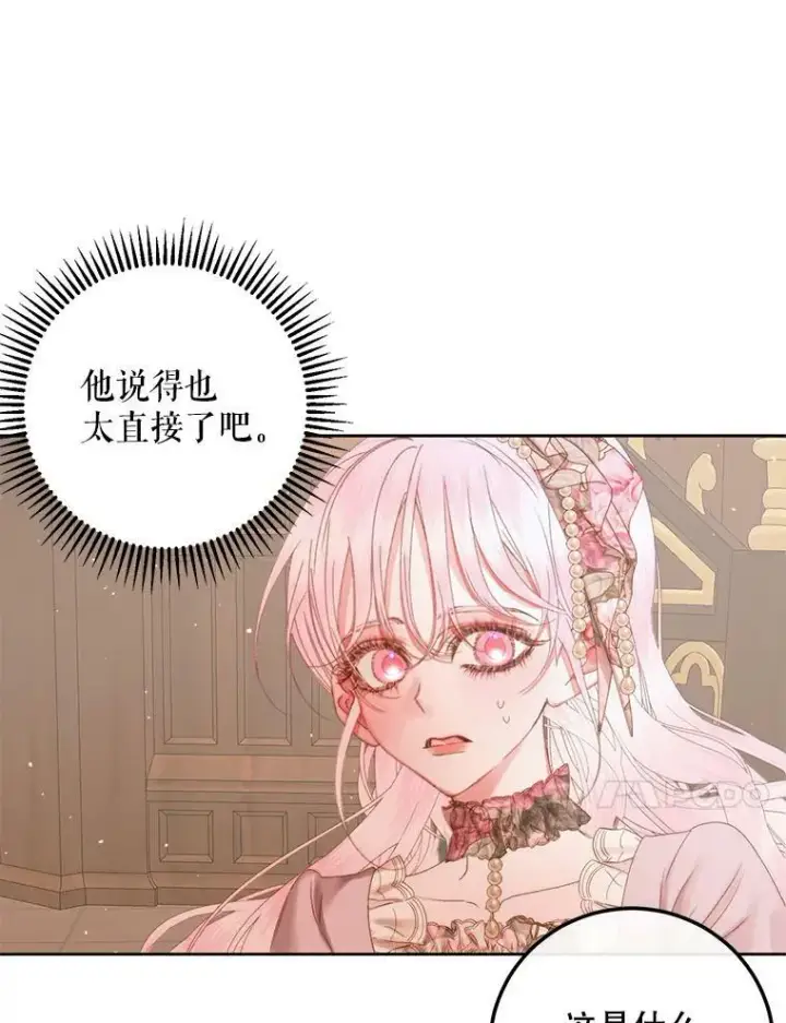 漫画《The Siren : 恶魔的契约家人》65.水鼠第91张图