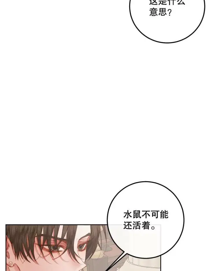 漫画《The Siren : 恶魔的契约家人》65.水鼠第92张图