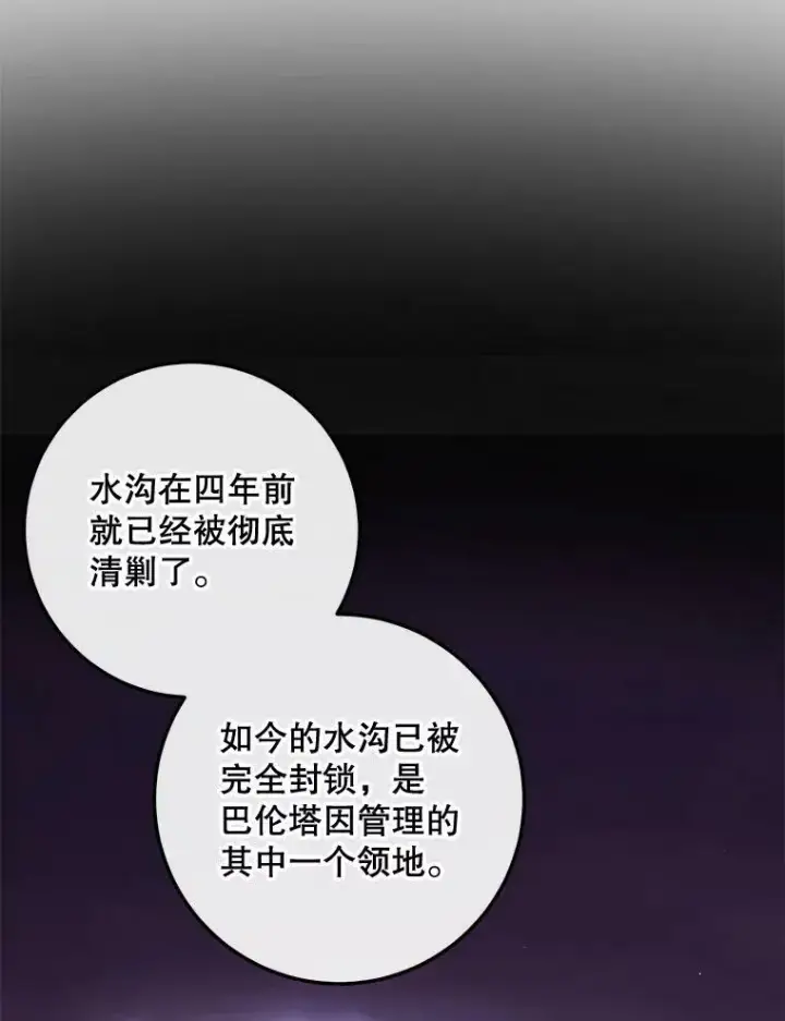 漫画《The Siren : 恶魔的契约家人》65.水鼠第94张图