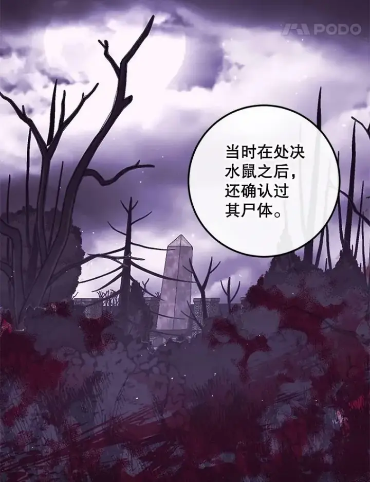 漫画《The Siren : 恶魔的契约家人》65.水鼠第95张图
