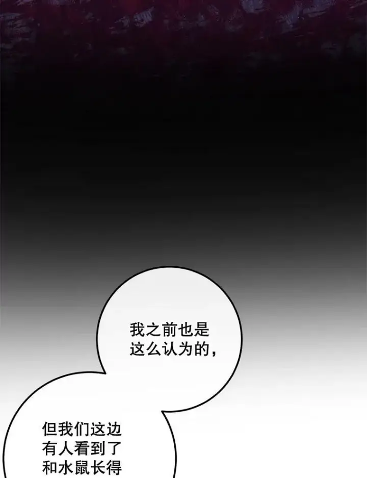 漫画《The Siren : 恶魔的契约家人》65.水鼠第96张图