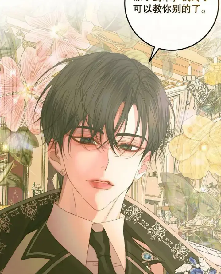 漫画《The Siren : 恶魔的契约家人》66.宴会第100张图