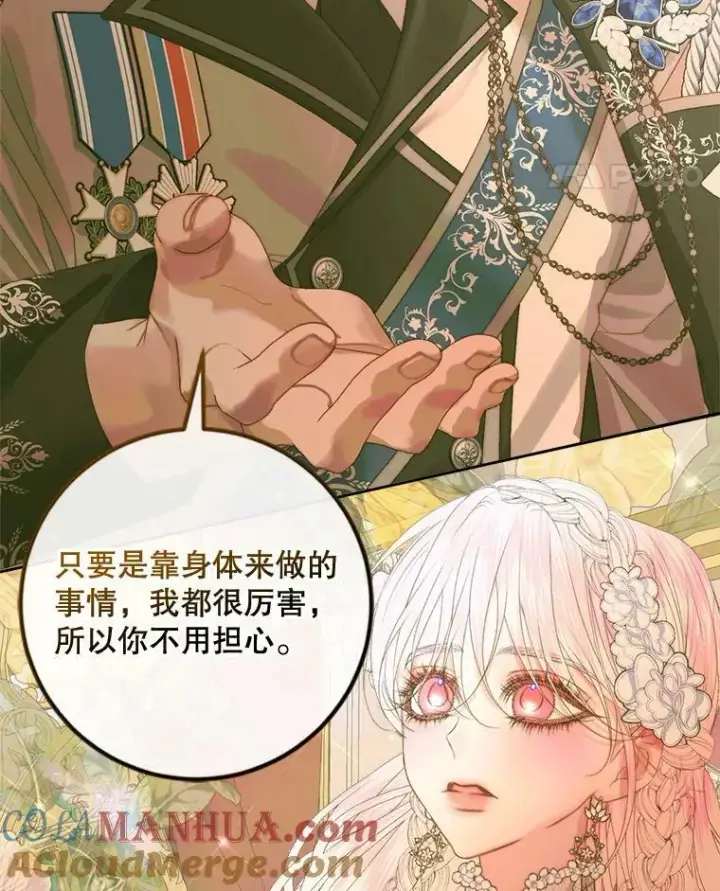 漫画《The Siren : 恶魔的契约家人》66.宴会第101张图