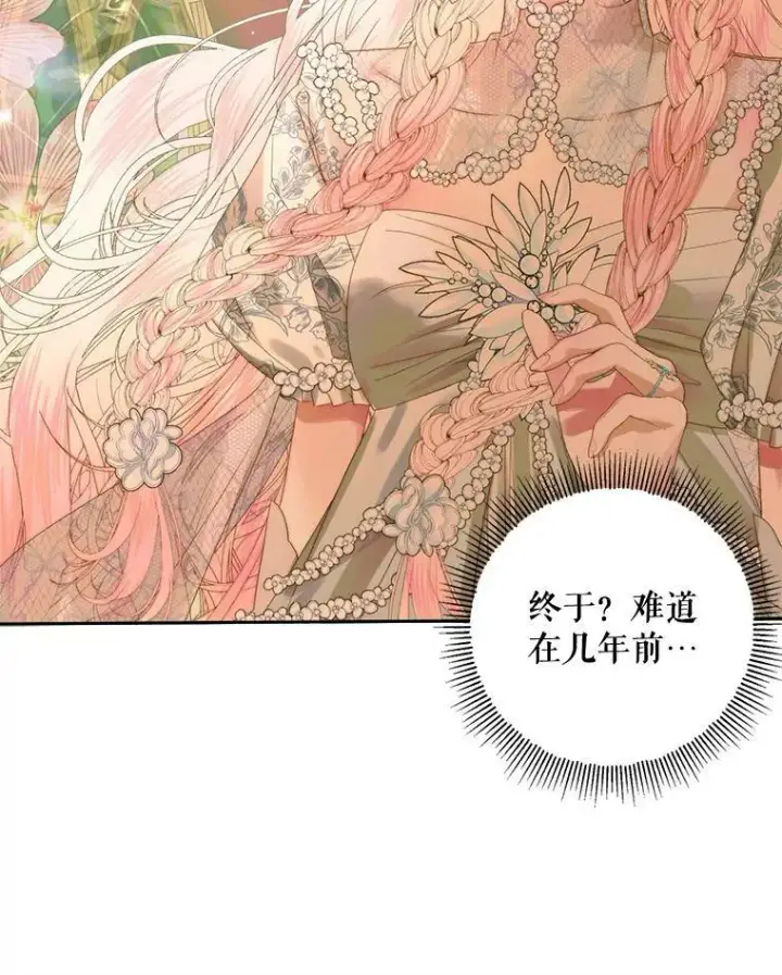 漫画《The Siren : 恶魔的契约家人》66.宴会第102张图