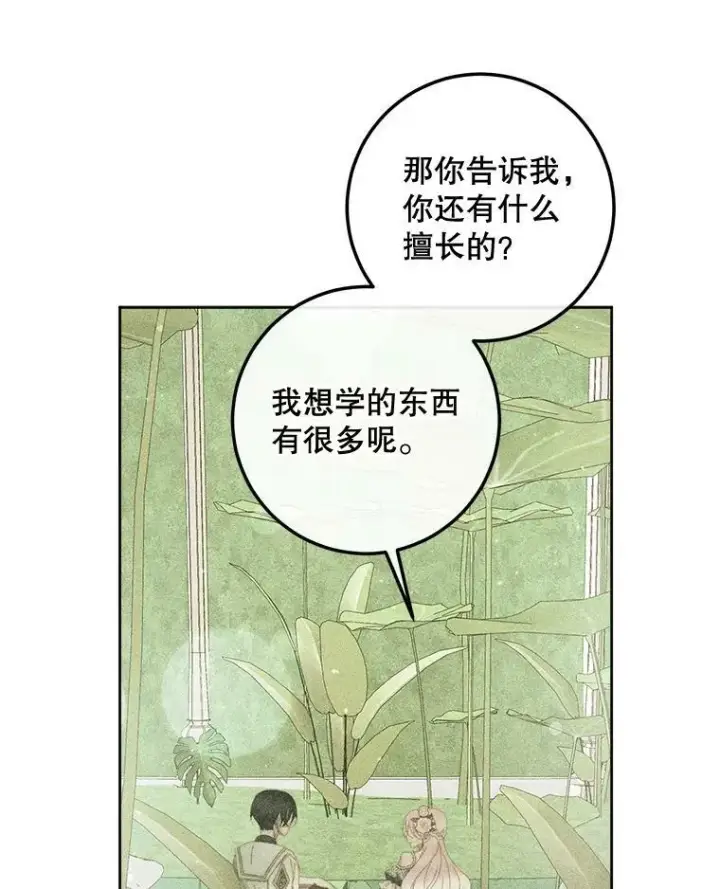 漫画《The Siren : 恶魔的契约家人》66.宴会第103张图