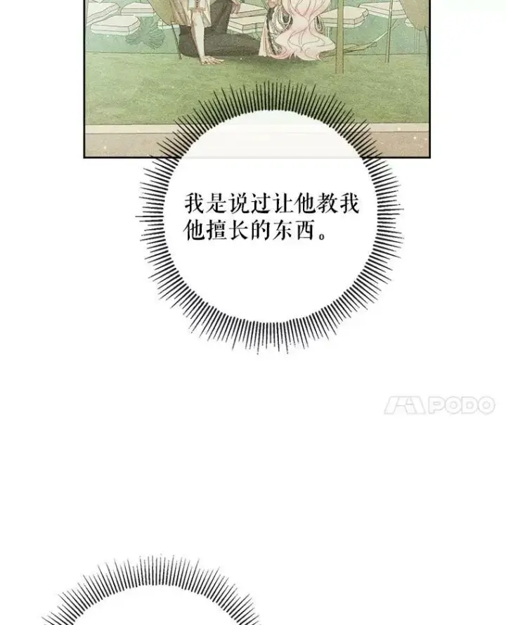 漫画《The Siren : 恶魔的契约家人》66.宴会第104张图