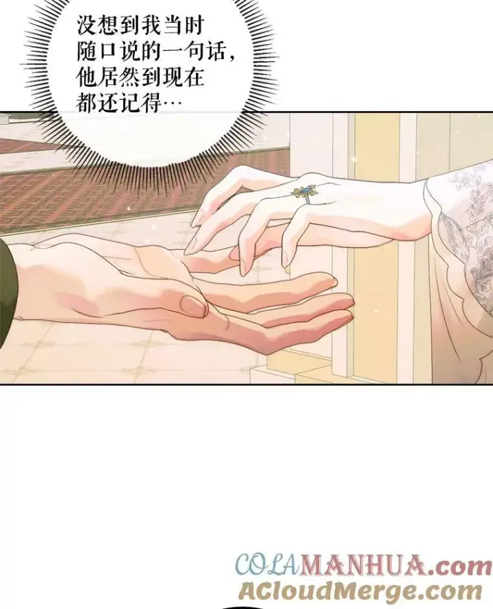 漫画《The Siren : 恶魔的契约家人》66.宴会第105张图