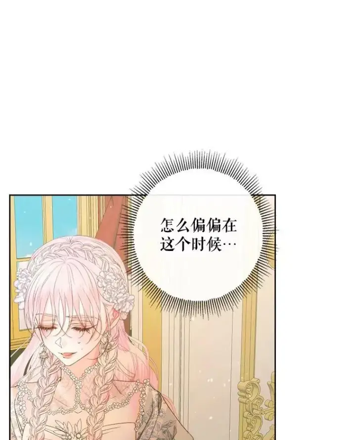 漫画《The Siren : 恶魔的契约家人》66.宴会第107张图
