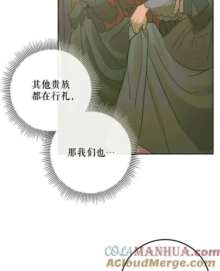 漫画《The Siren : 恶魔的契约家人》66.宴会第109张图