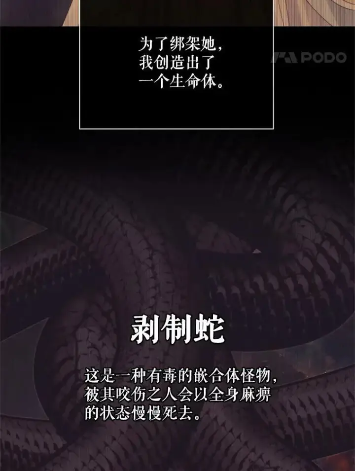 漫画《The Siren : 恶魔的契约家人》66.宴会第11张图