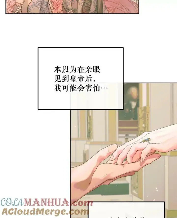 漫画《The Siren : 恶魔的契约家人》66.宴会第113张图