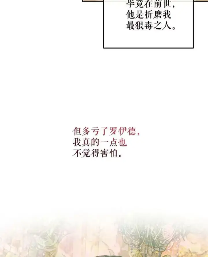 漫画《The Siren : 恶魔的契约家人》66.宴会第114张图