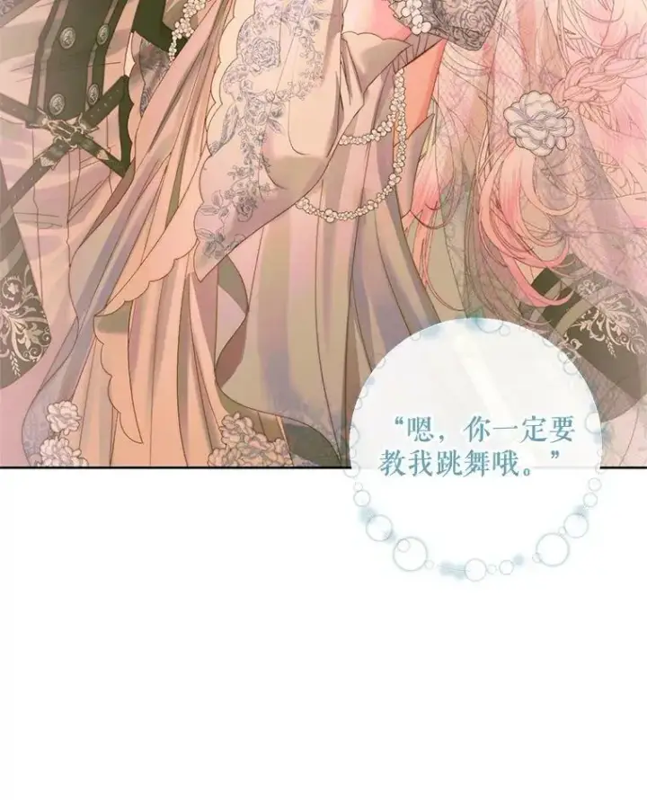 漫画《The Siren : 恶魔的契约家人》66.宴会第116张图