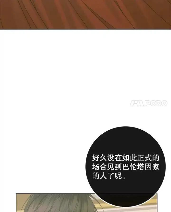漫画《The Siren : 恶魔的契约家人》66.宴会第118张图