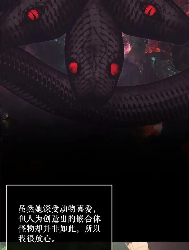 漫画《The Siren : 恶魔的契约家人》66.宴会第12张图