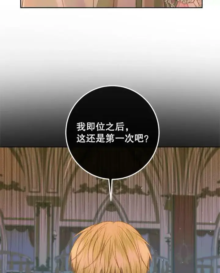 漫画《The Siren : 恶魔的契约家人》66.宴会第120张图
