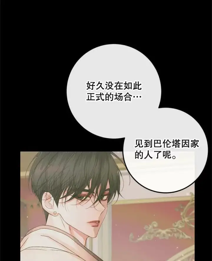 漫画《The Siren : 恶魔的契约家人》66.宴会第126张图