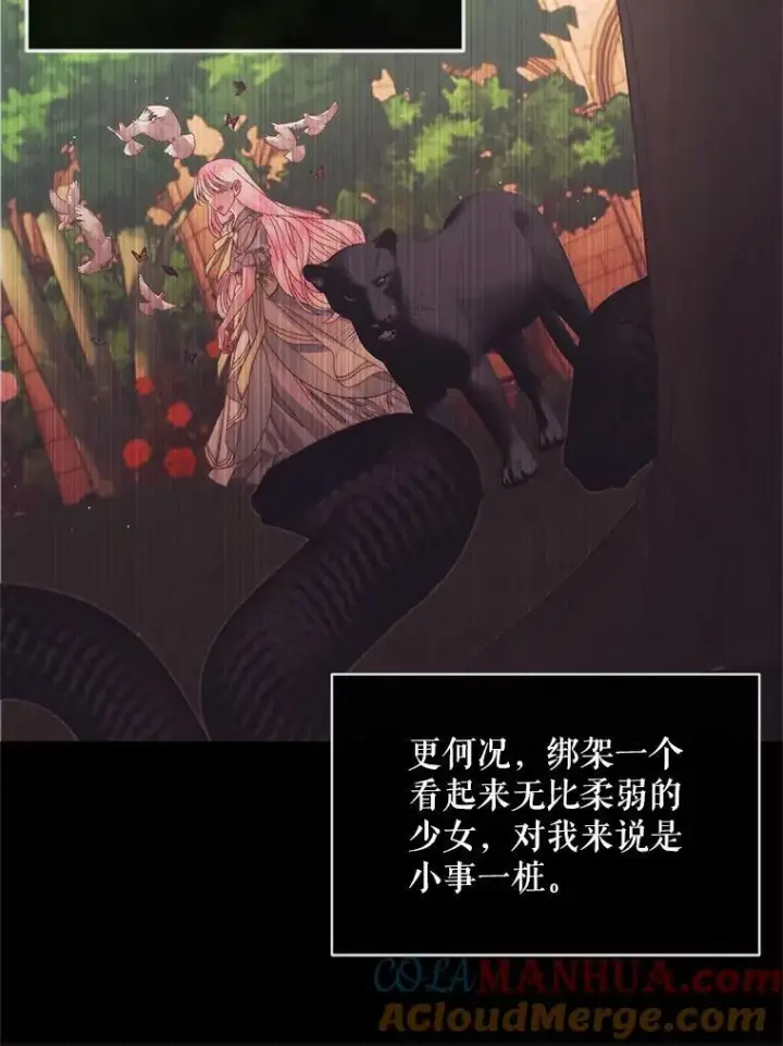 漫画《The Siren : 恶魔的契约家人》66.宴会第13张图