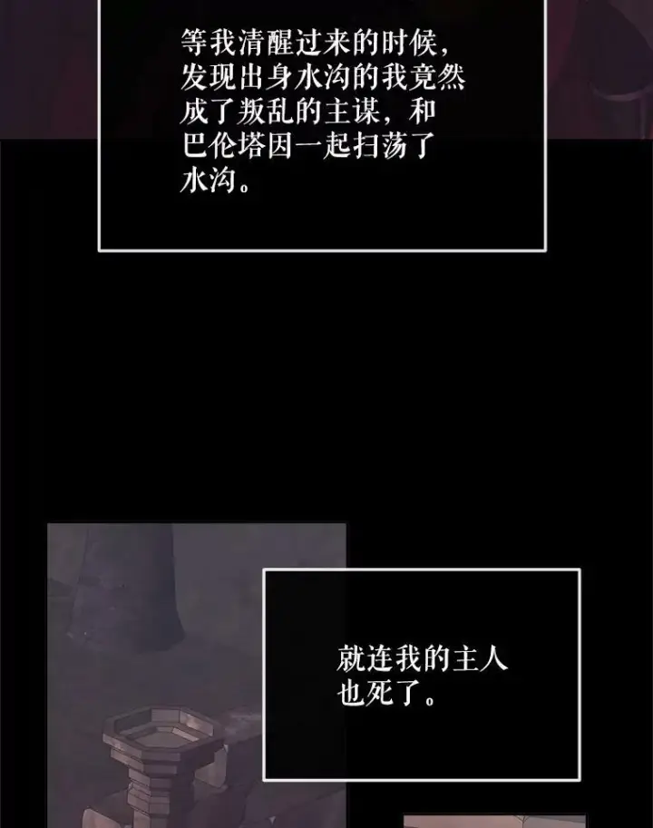 漫画《The Siren : 恶魔的契约家人》66.宴会第19张图