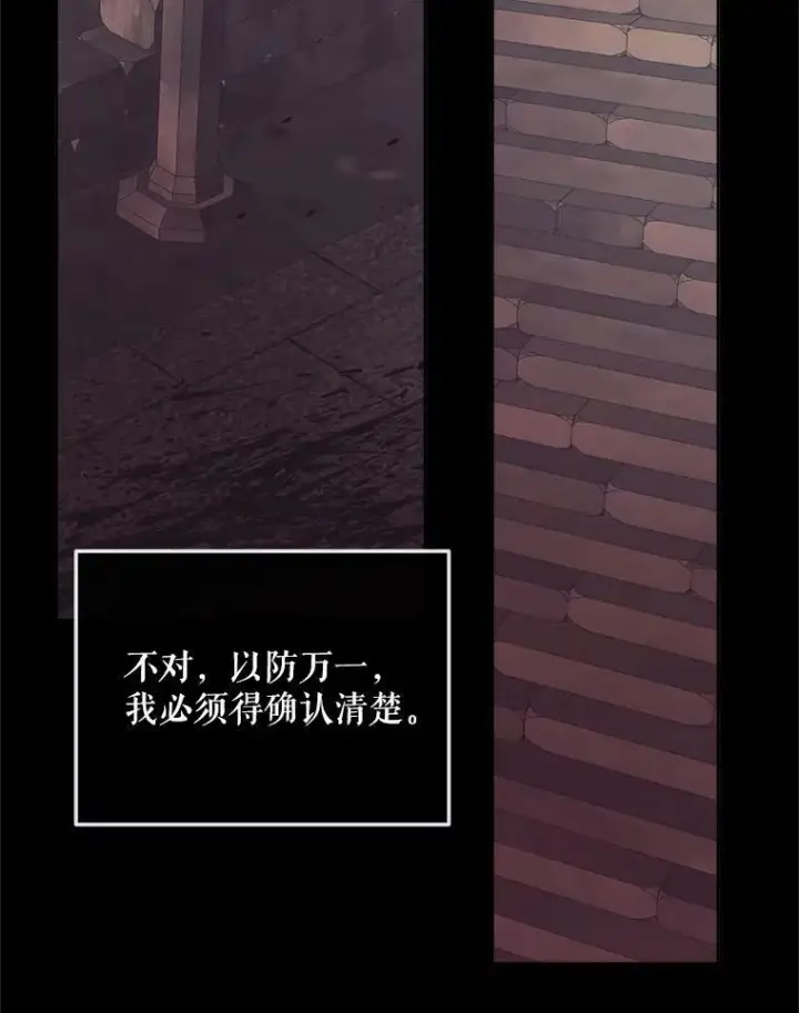 漫画《The Siren : 恶魔的契约家人》66.宴会第20张图