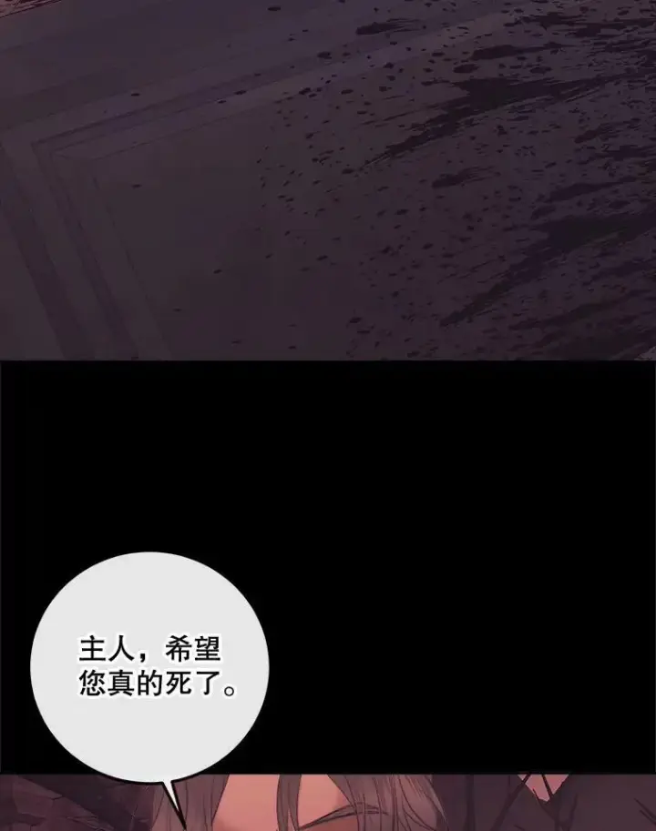 漫画《The Siren : 恶魔的契约家人》66.宴会第22张图