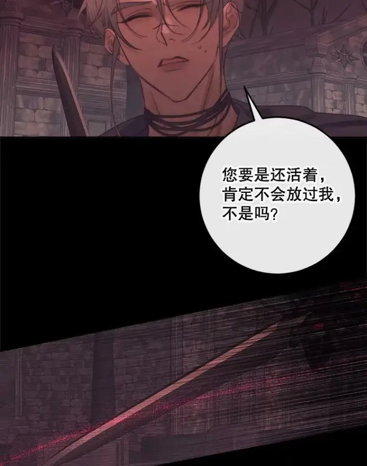 漫画《The Siren : 恶魔的契约家人》66.宴会第23张图