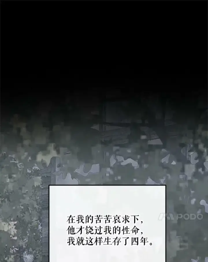 漫画《The Siren : 恶魔的契约家人》66.宴会第27张图