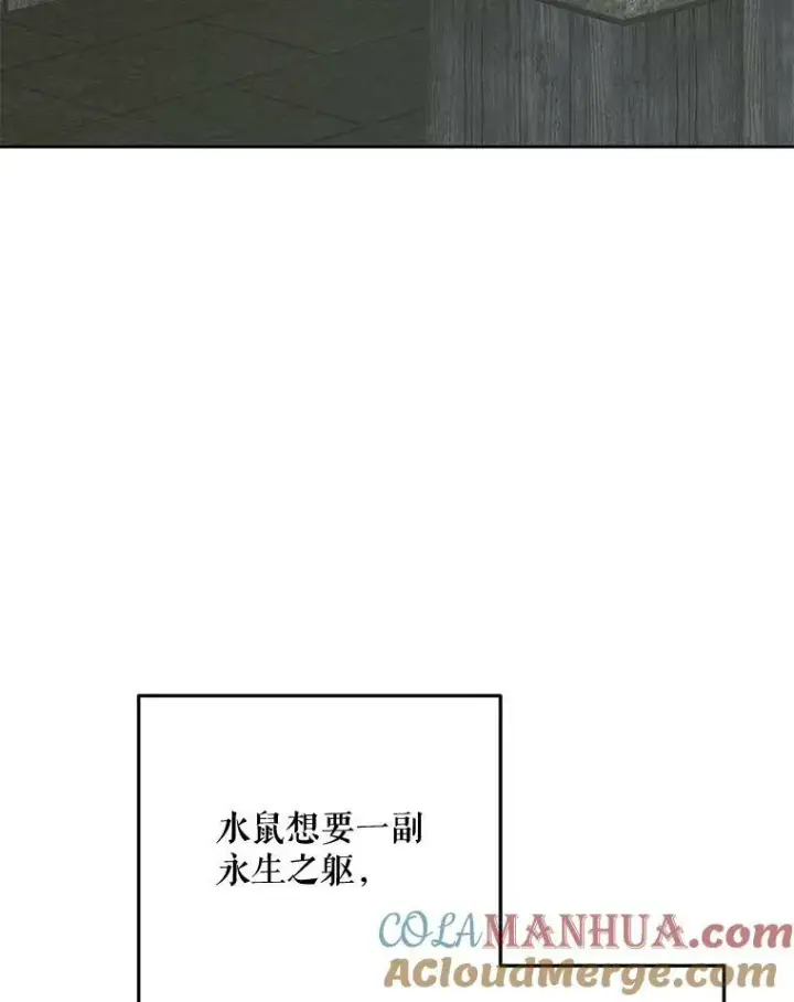 漫画《The Siren : 恶魔的契约家人》66.宴会第29张图